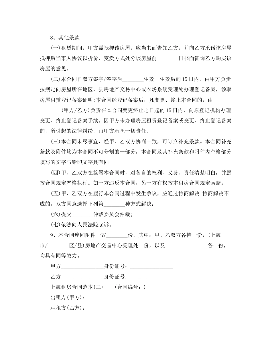 关于上海租房合同范本下载_第3页