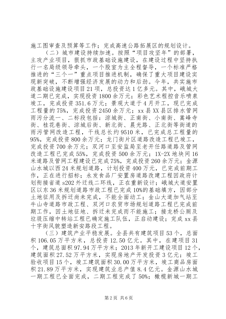 县住建局工作总结报告_第2页