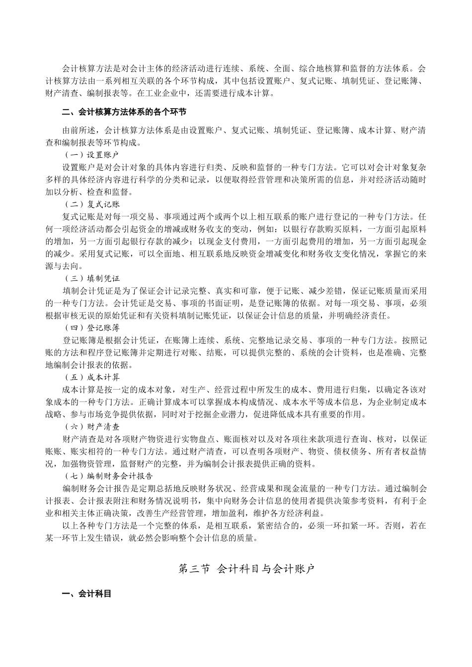 第二章会计核算原理与方法_第2页