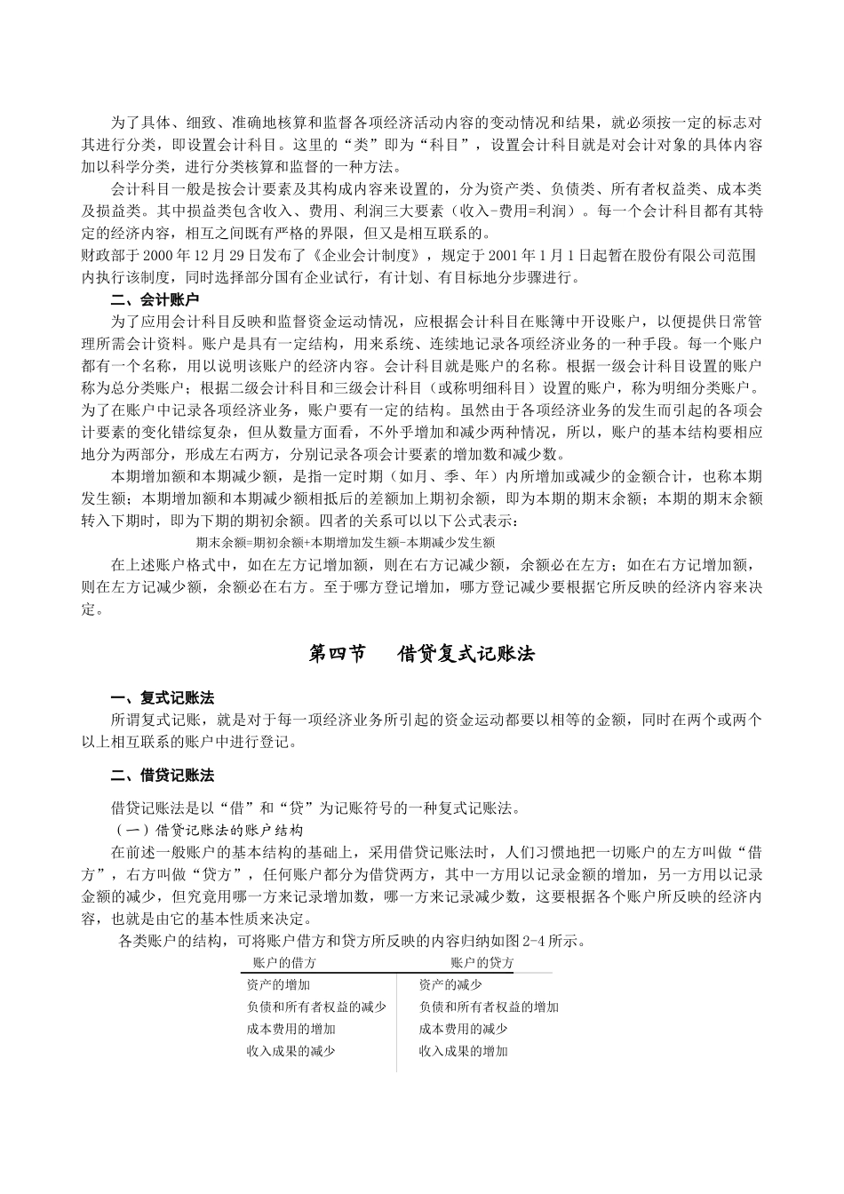 第二章会计核算原理与方法_第3页