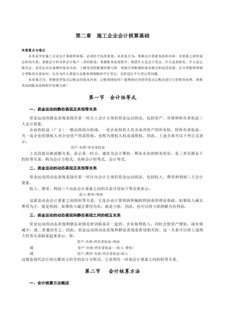 第二章会计核算原理与方法