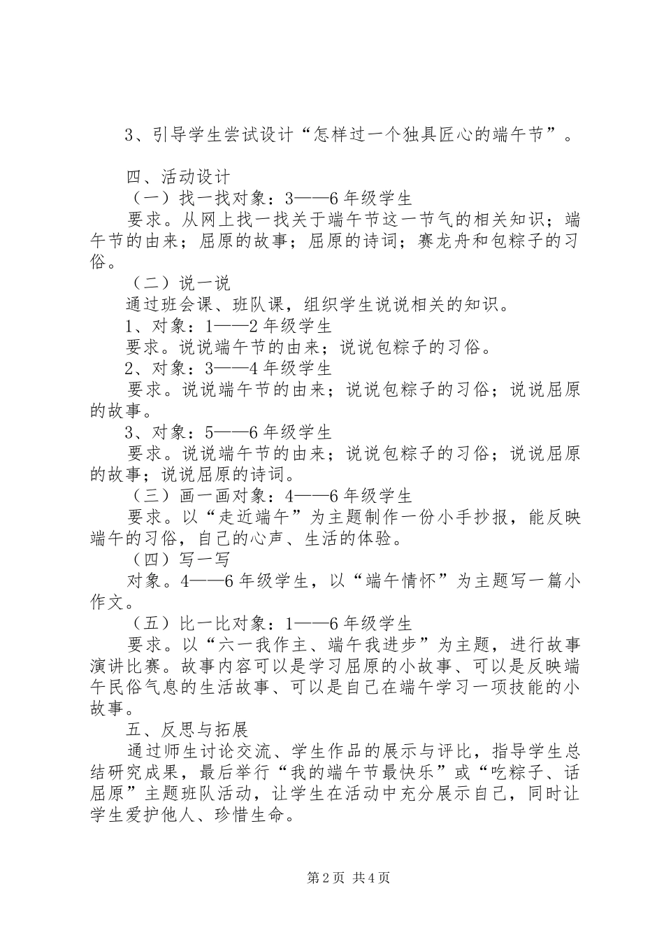 小学端午节活动方案与总结_第2页