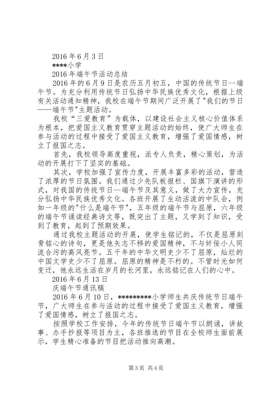 小学端午节活动方案与总结_第3页