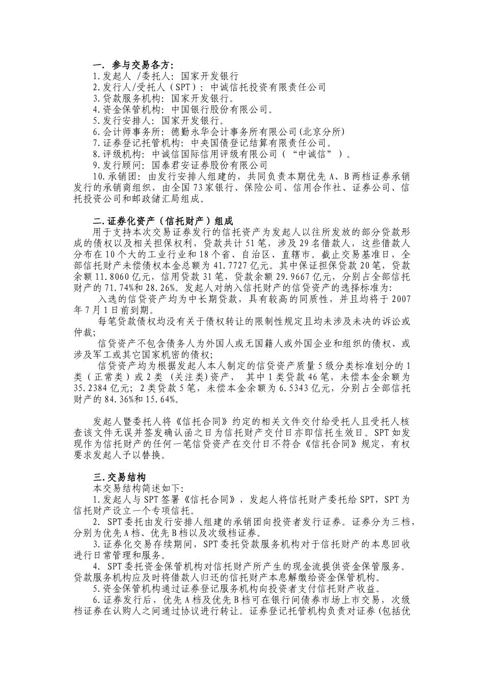 工商业贷款证券化概述_第3页