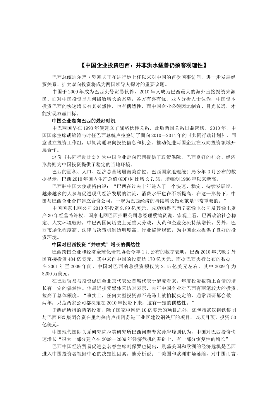 XXXX-1015年巴西投资环境分析及前景预测[1]_第3页