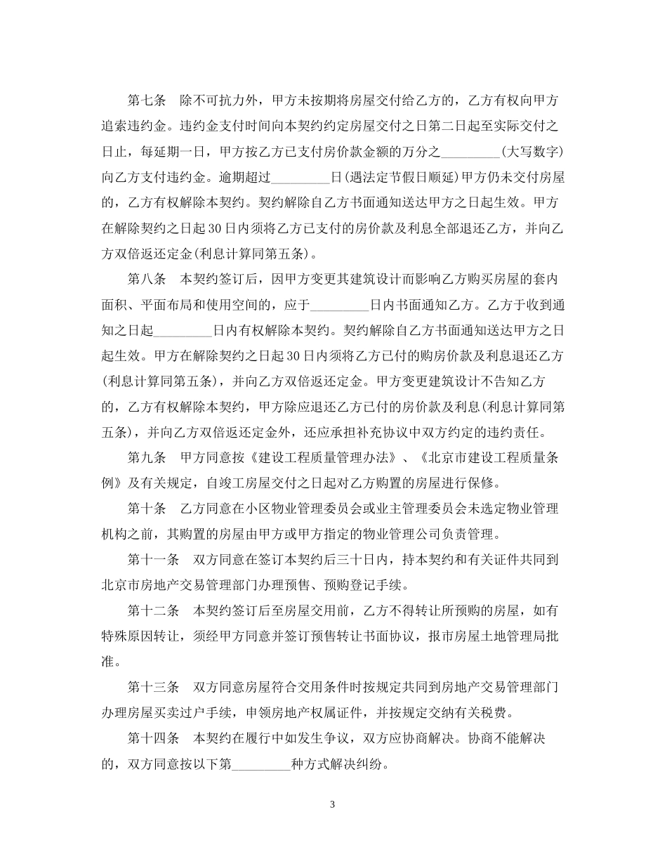 内销商品房预售合同范本_第3页