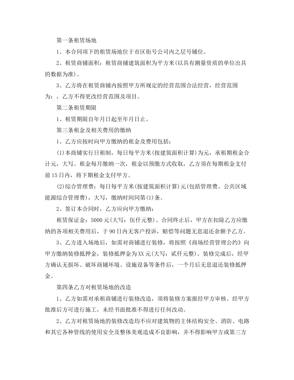 二手商铺转租合同范本2篇_第3页