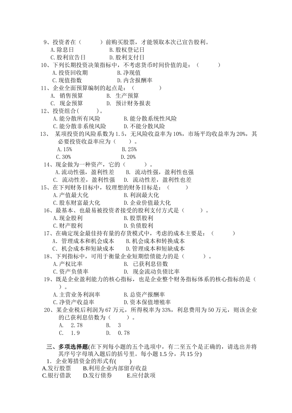 财务管理模拟试题及答案_第2页