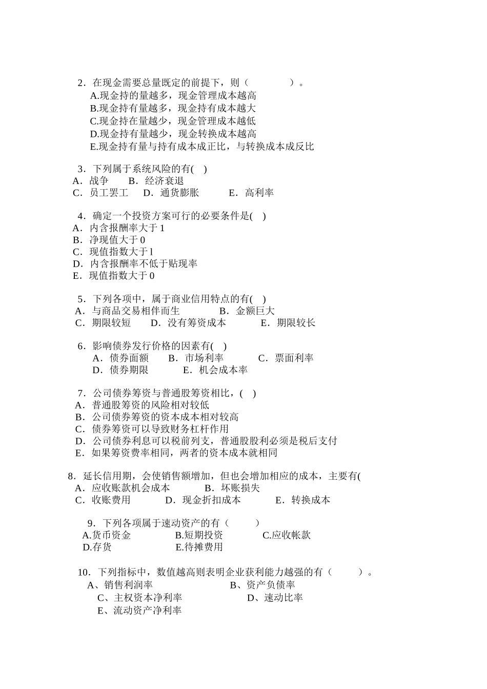 财务管理模拟试题及答案_第3页