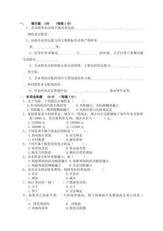 财务管理模拟试题及答案