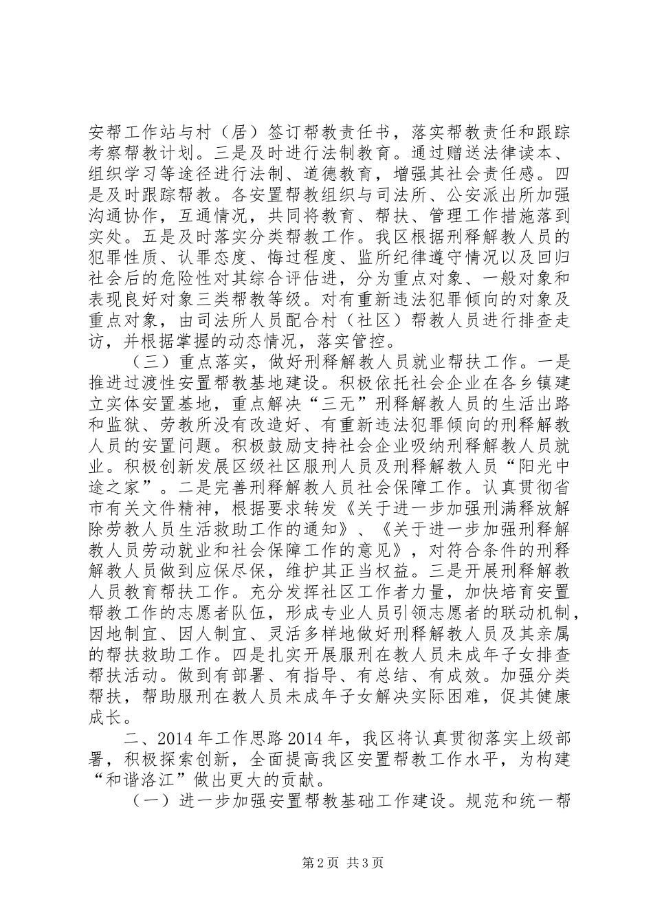 刑释解教人员安置帮教工作总结_第2页