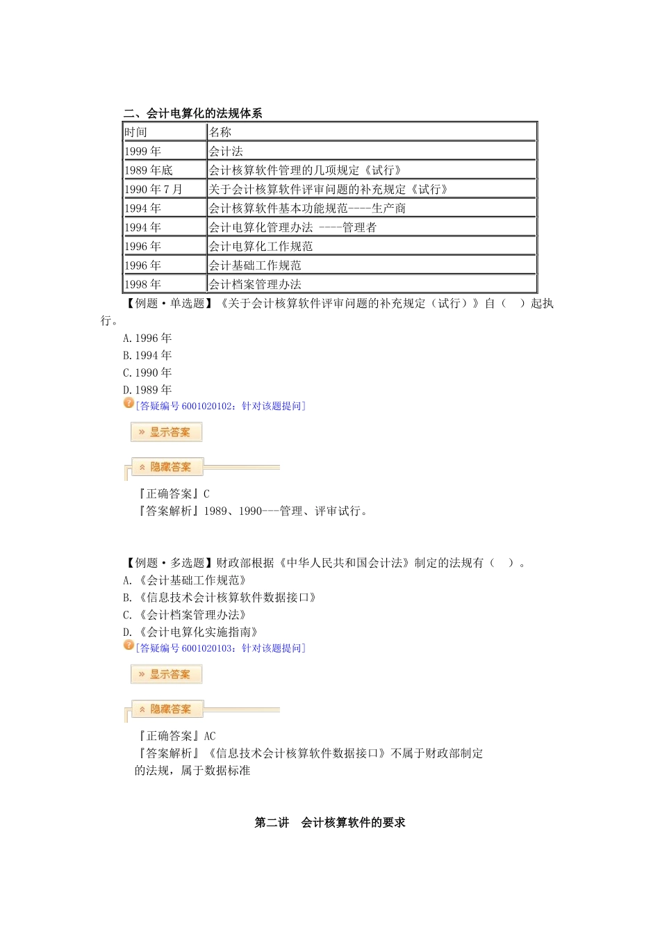 会计电算化基本要求分析_第2页