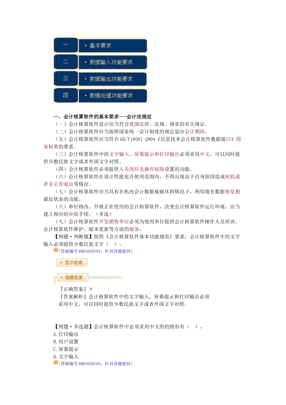 会计电算化基本要求分析_第3页