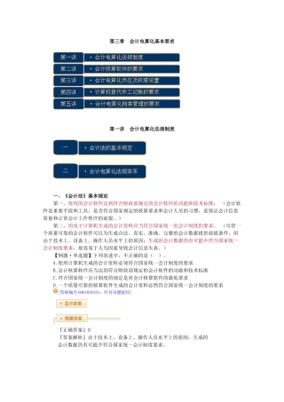 会计电算化基本要求分析