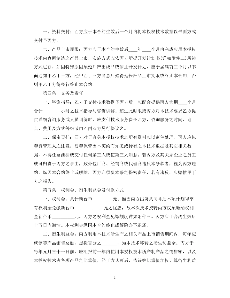 技术转移合同范本3篇_第2页