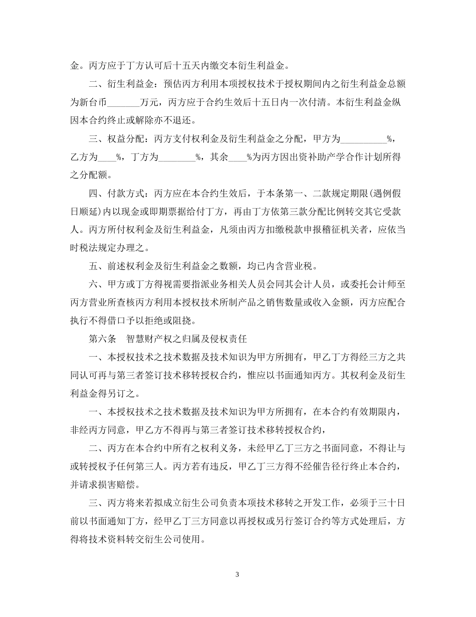 技术转移合同范本3篇_第3页