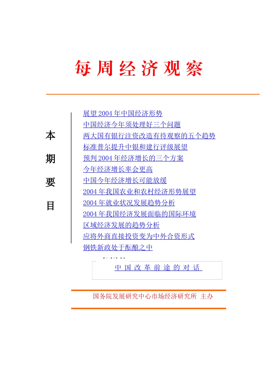 宏观经济研究_第1页