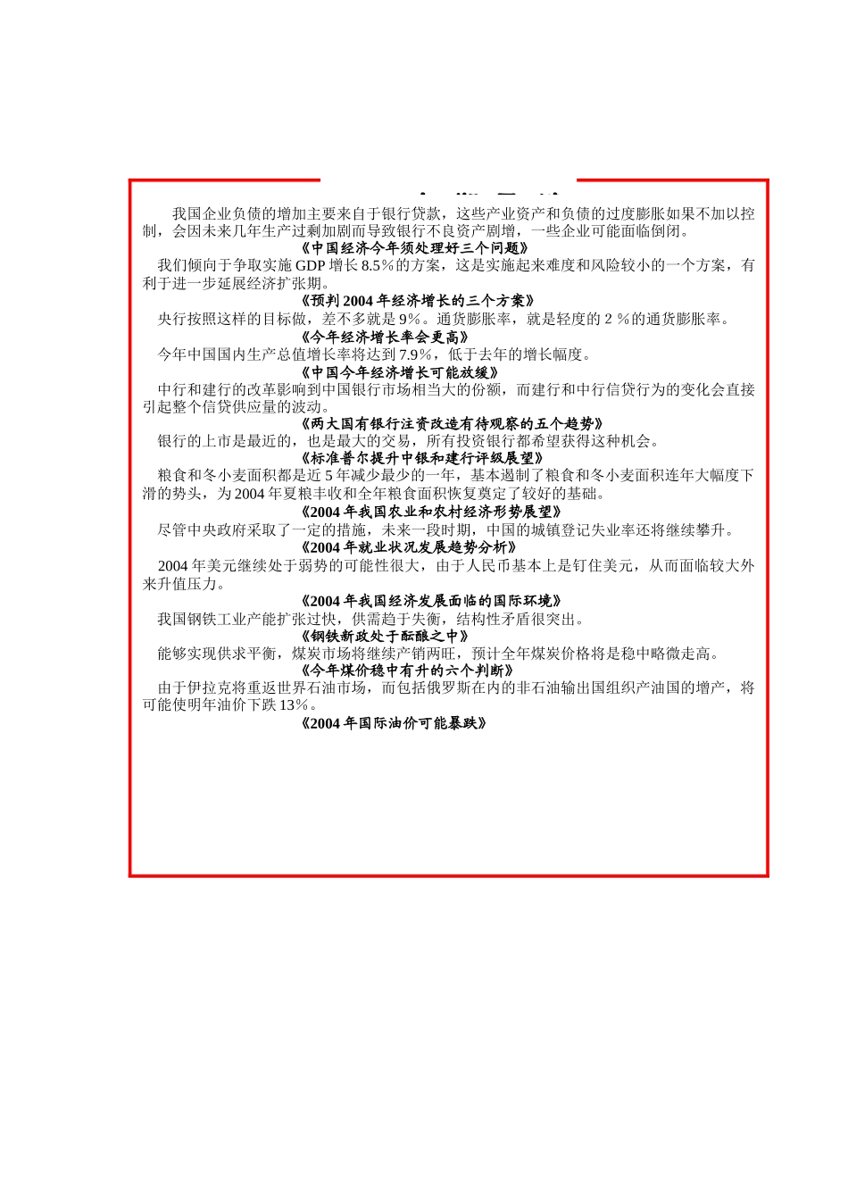 宏观经济研究_第2页