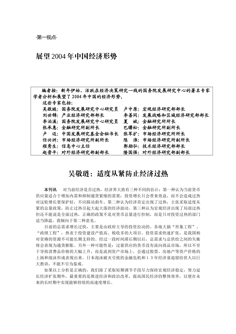 宏观经济研究_第3页