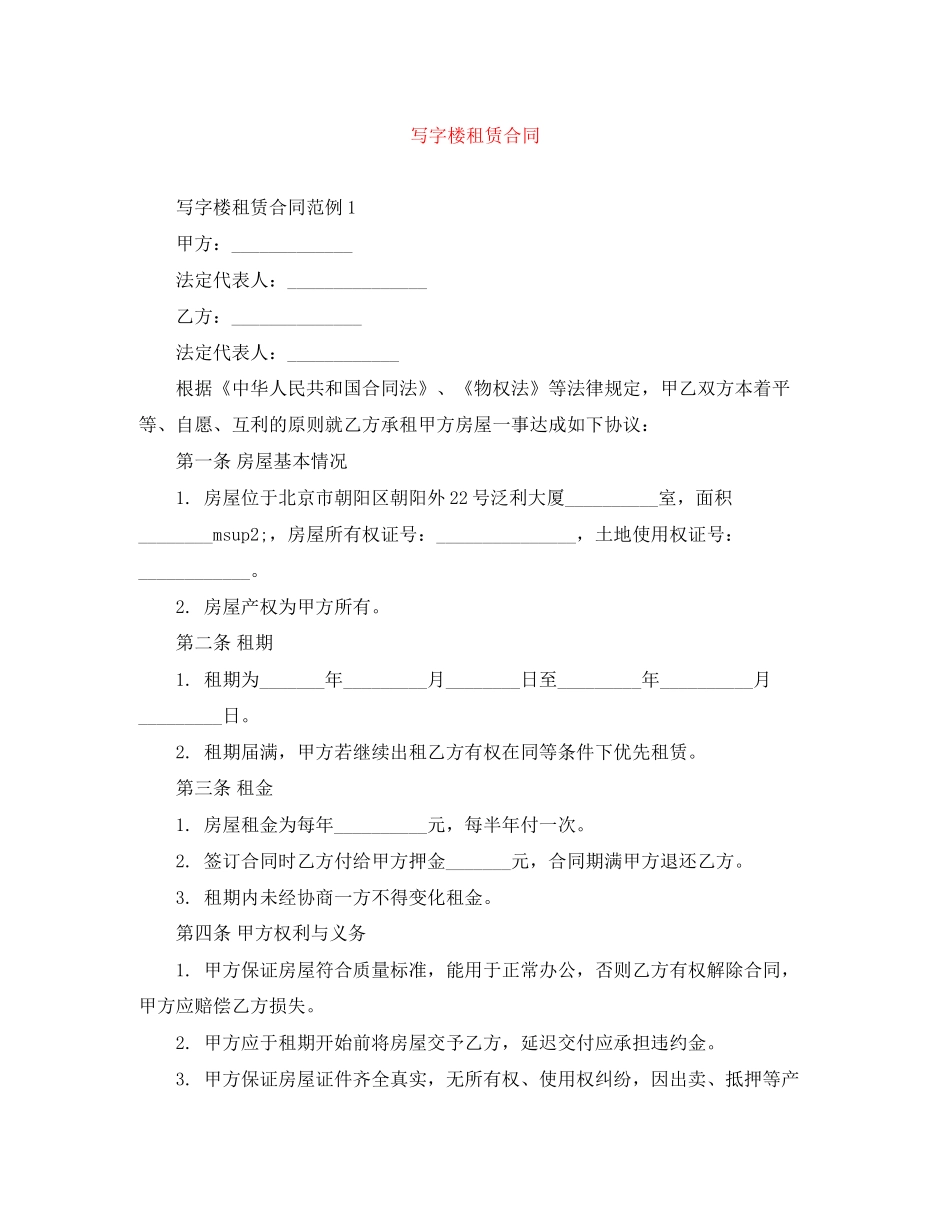 写字楼租赁合同_第1页