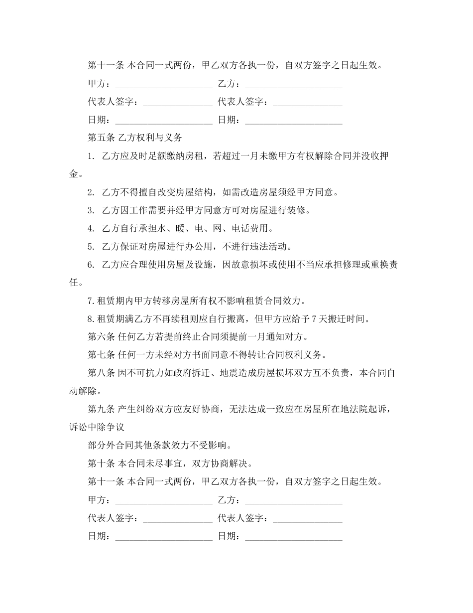 写字楼租赁合同_第3页