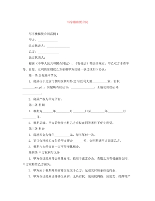 写字楼租赁合同