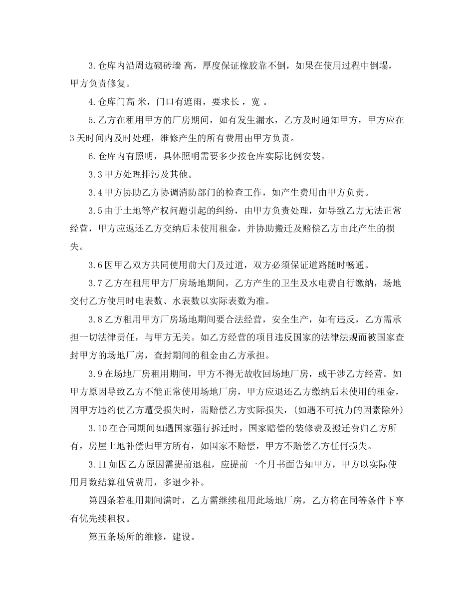实用仓库场地租赁合同范文_第2页