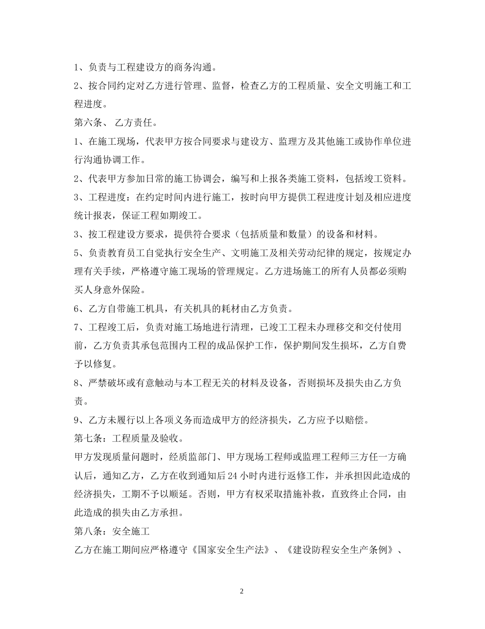 智能化工程分包合同样本_第2页