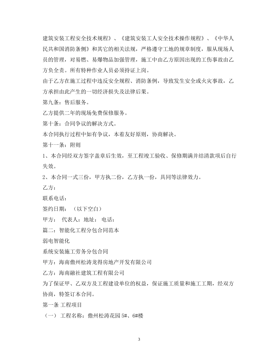 智能化工程分包合同样本_第3页
