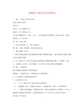 智能化工程分包合同样本