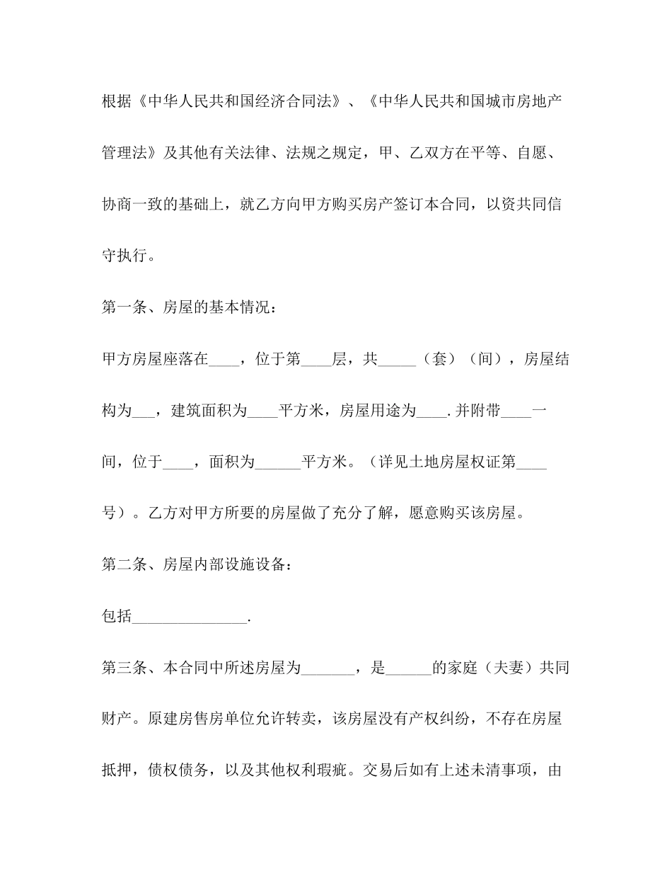 年安置房买卖合同范文_第2页