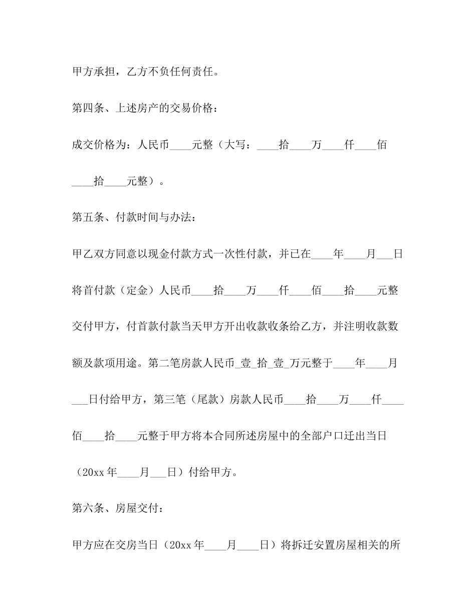 年安置房买卖合同范文_第3页