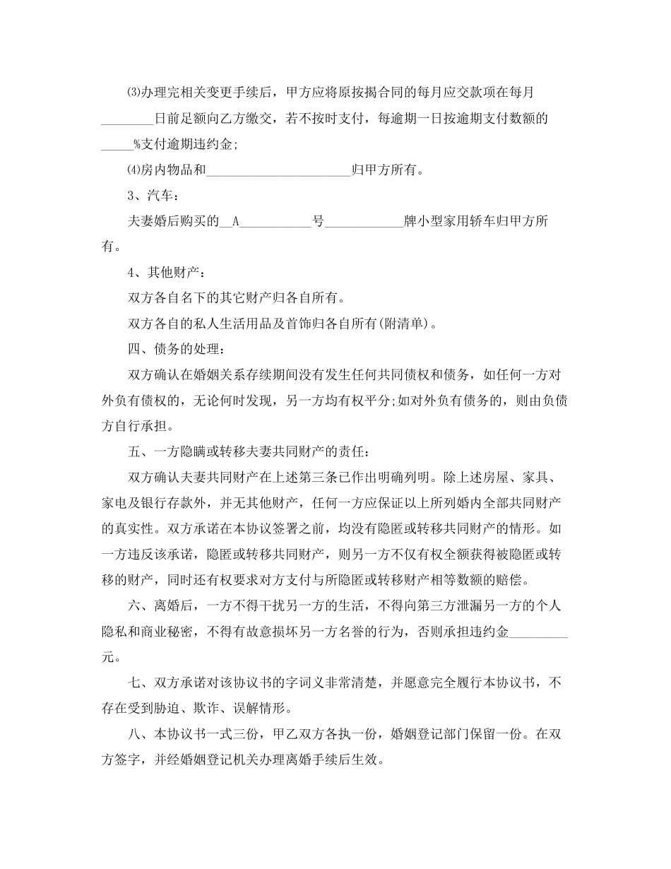 年标准版离婚协议书_第3页