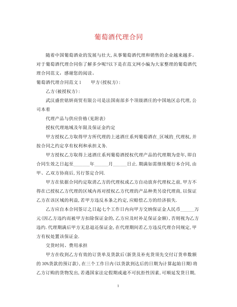 葡萄酒代理合同_第1页