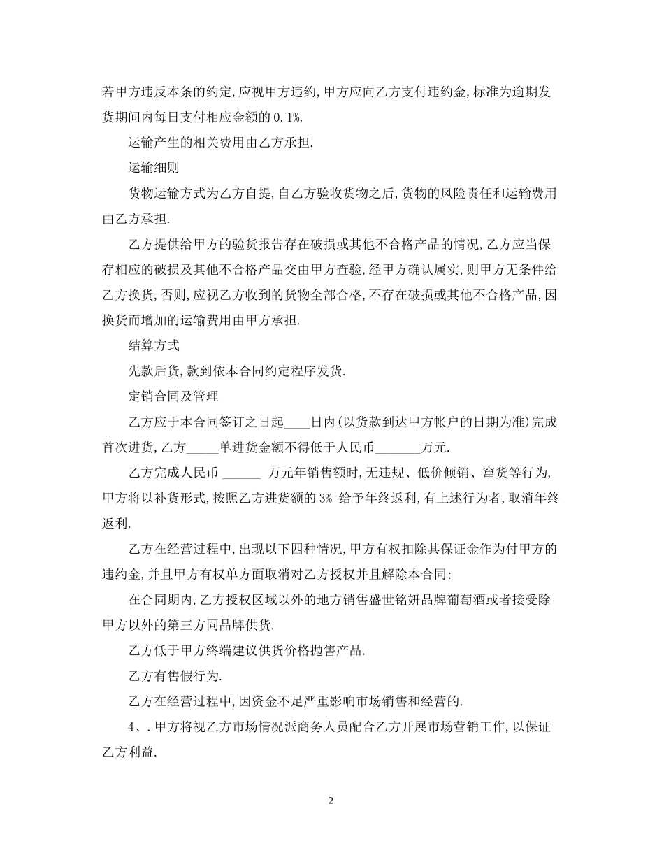 葡萄酒代理合同_第2页