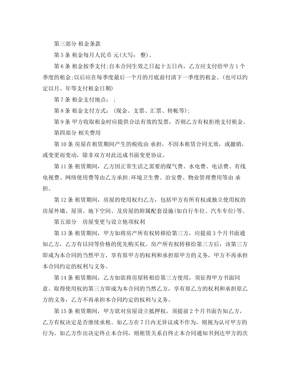 免费下载简单租房合同范本_第2页