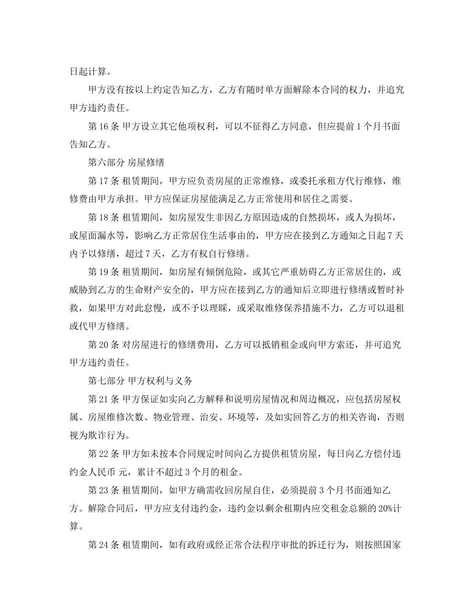 免费下载简单租房合同范本_第3页