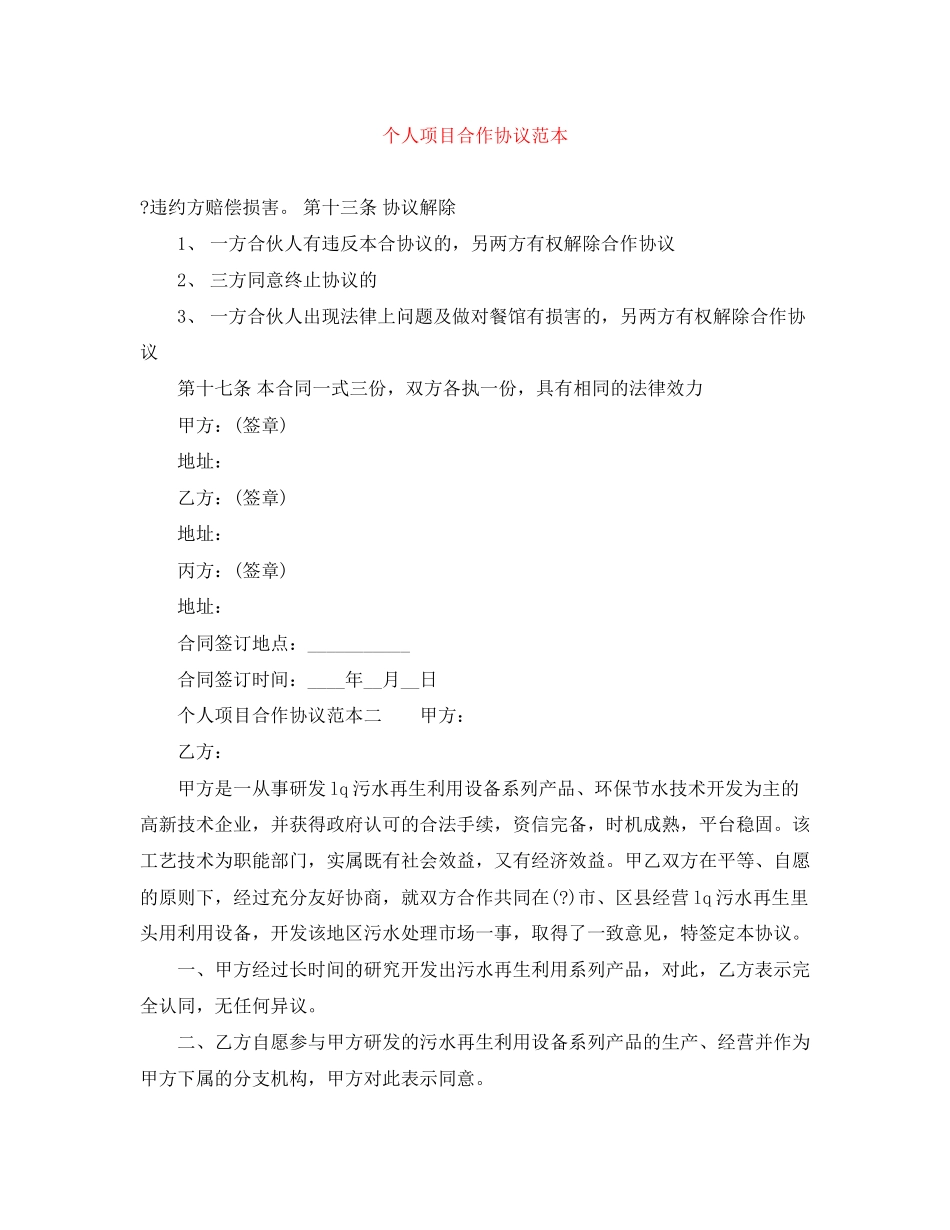 个人项目合作协议范本_第1页