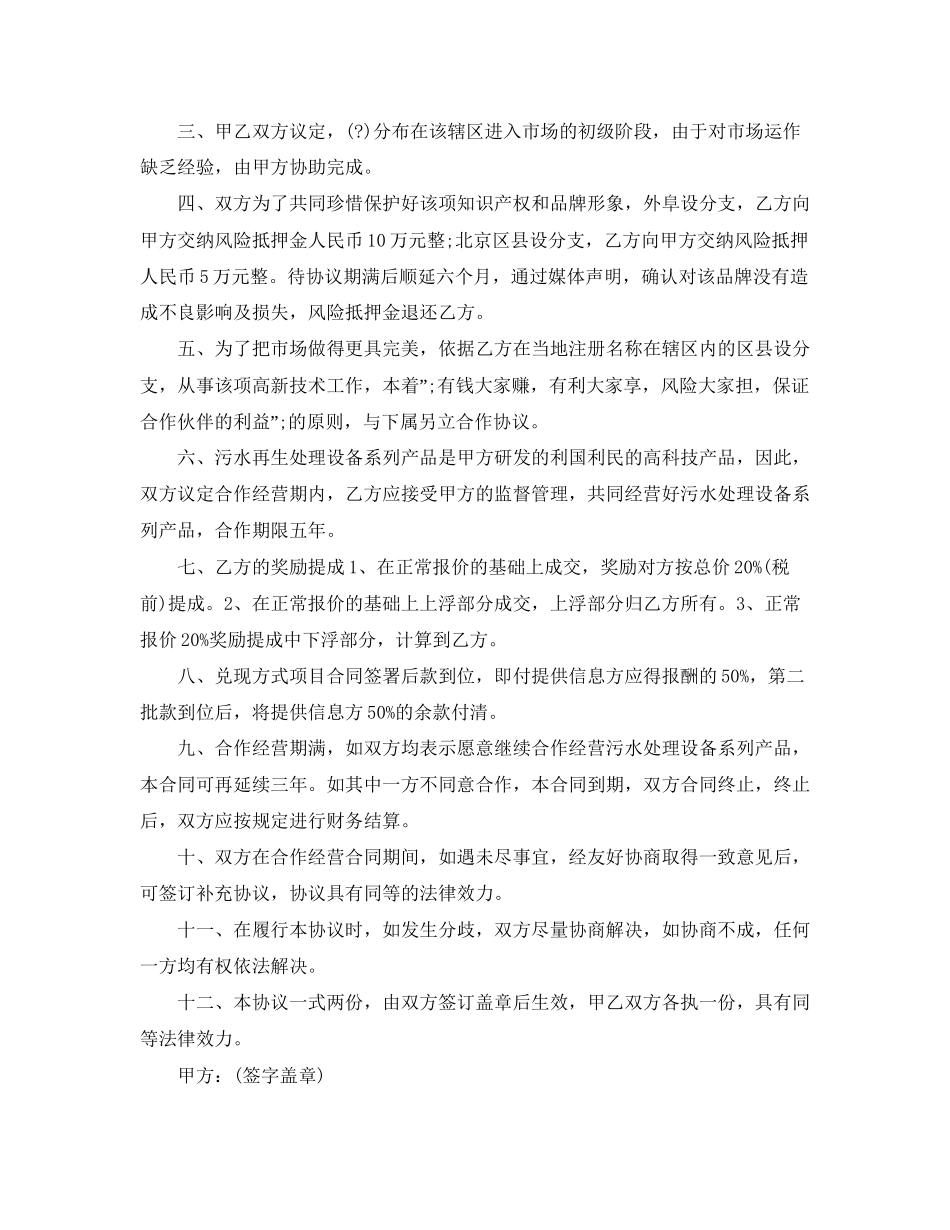 个人项目合作协议范本_第2页