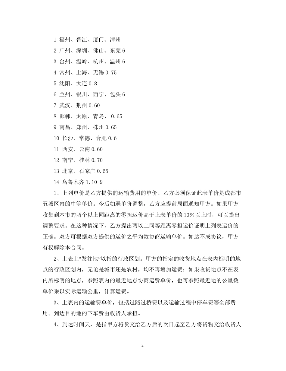 车辆汽车运输合同_第2页