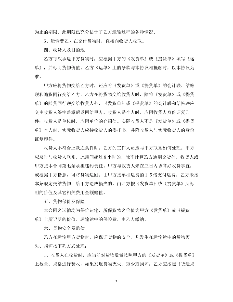 车辆汽车运输合同_第3页
