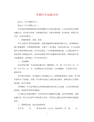 车辆汽车运输合同