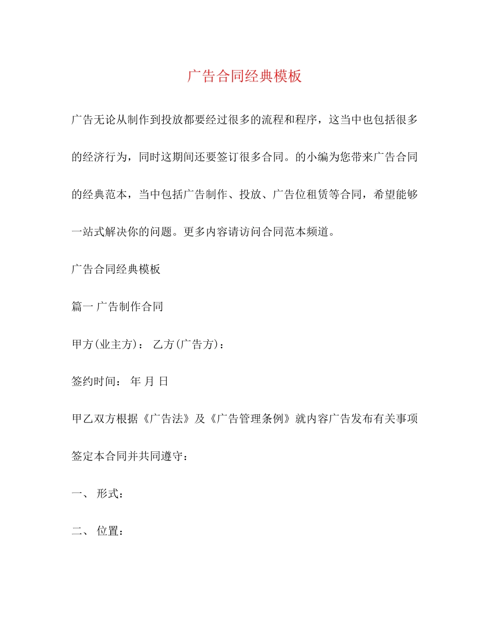 广告合同经典模板_第1页