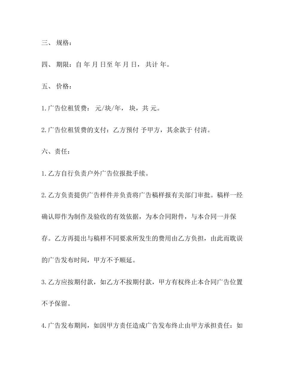 广告合同经典模板_第2页