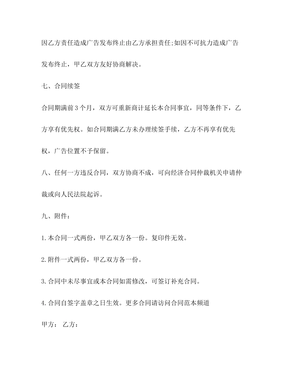 广告合同经典模板_第3页