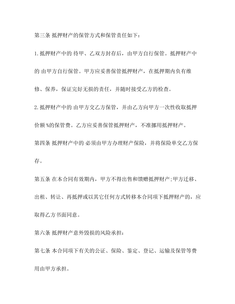 汽车抵押贷款合同模板2)_第2页