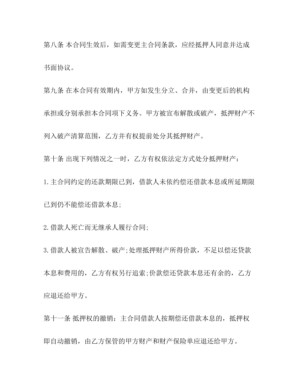 汽车抵押贷款合同模板2)_第3页