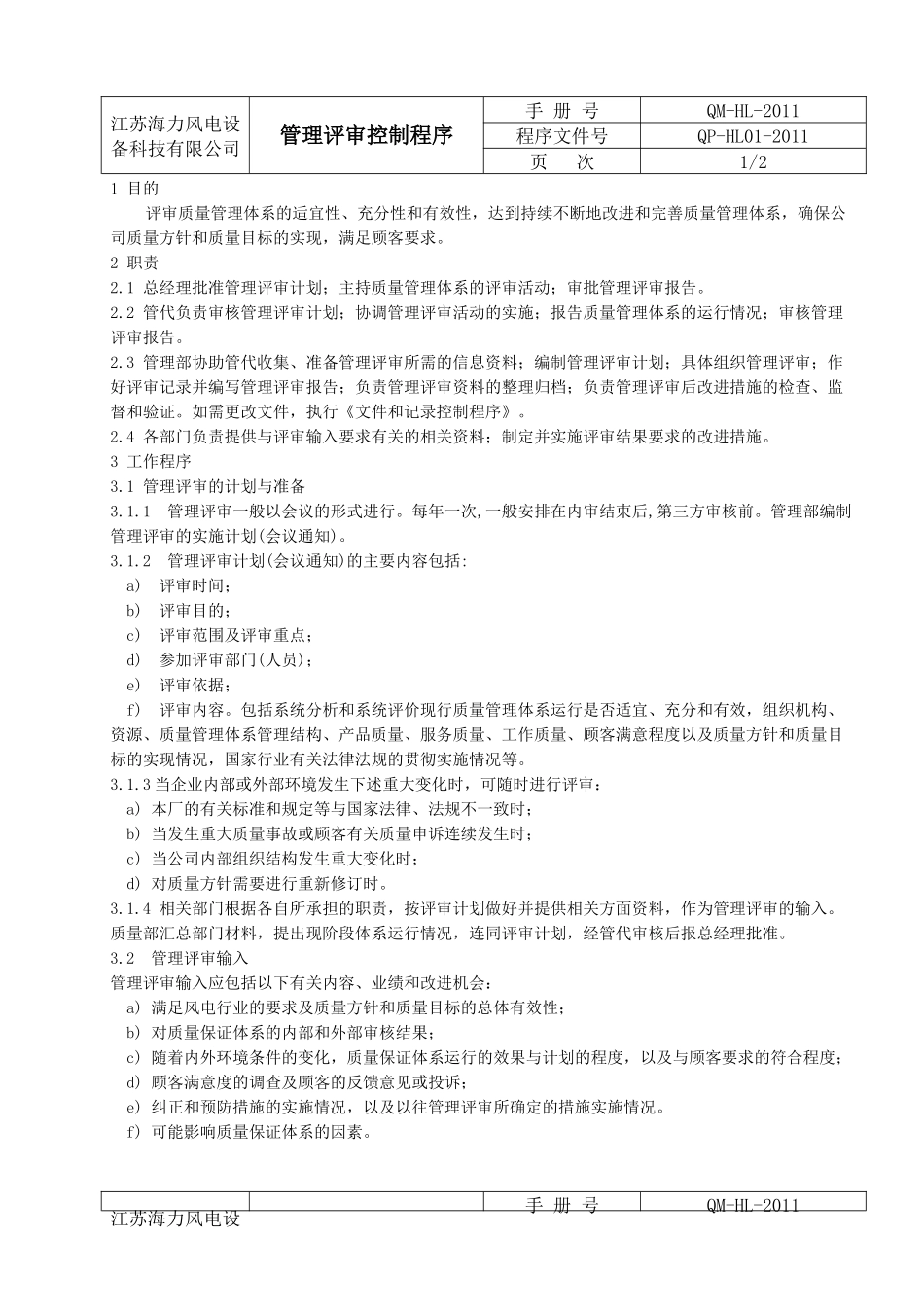 海力质量体系程序文件B版_第2页