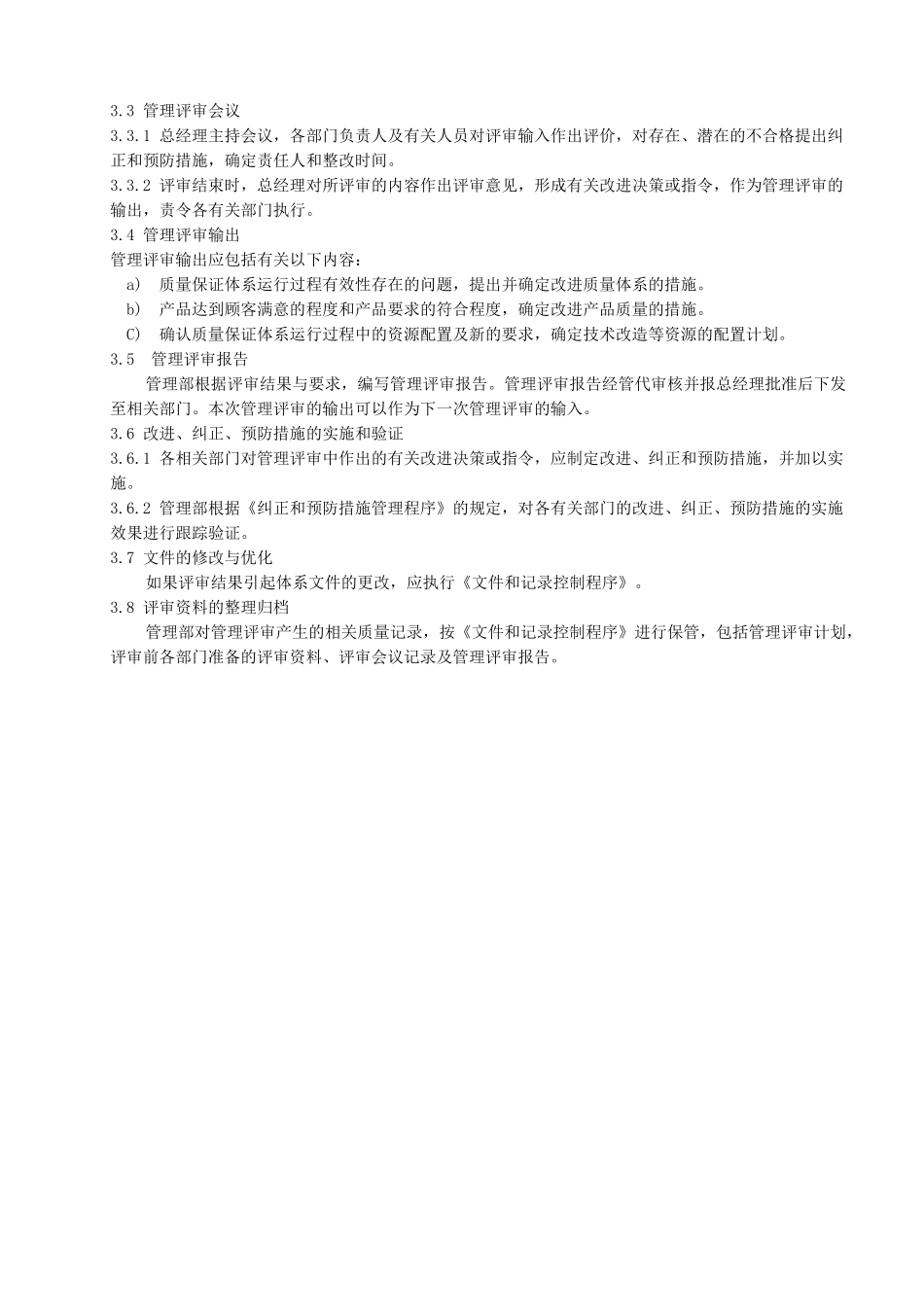 海力质量体系程序文件B版_第3页