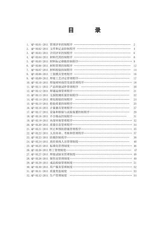 海力质量体系程序文件B版